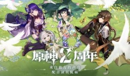 原神三周年最新爆料,揭秘全新内容与神秘惊喜