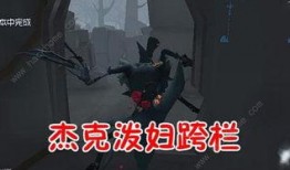 杰克皮肤最新爆料视频,神秘特效与独特设计大揭秘！